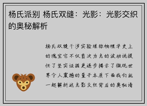杨氏派别 杨氏双缝：光影：光影交织的奥秘解析