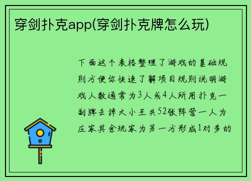 穿剑扑克app(穿剑扑克牌怎么玩)