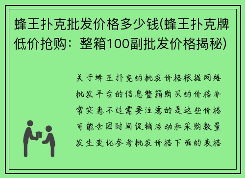蜂王扑克批发价格多少钱(蜂王扑克牌低价抢购：整箱100副批发价格揭秘)